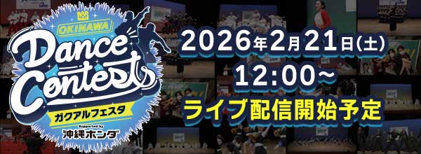 GAKUARU FESTA ガクアルフェスタ